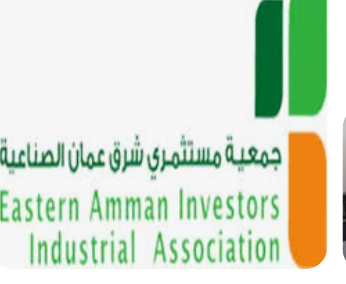 التجديد لمجلس إدارة جمعية شرق عمان الصناعية