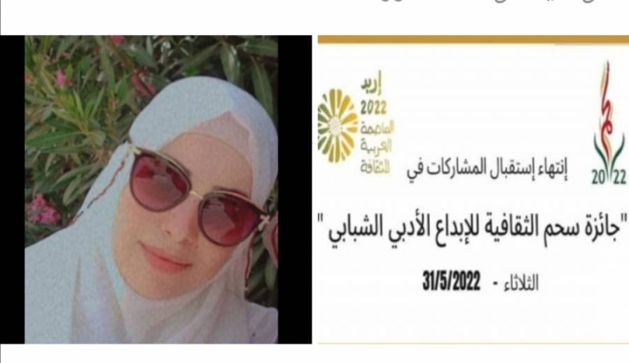 الاعلامية نبيلة الخزاعلة تحصد جائزة سحم للابداع الادبي والشبابي عن قصة  الكيس الاسود 