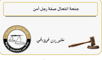 تغليظ العقوبة لمتهمين بالاستيلاء على أموال الغير