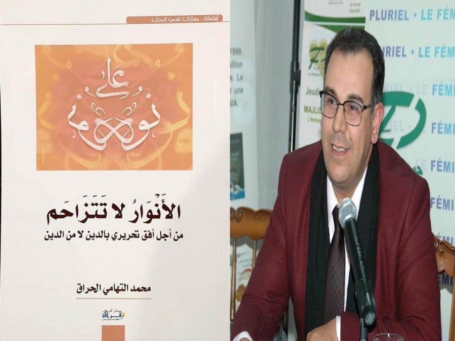 المغرب: د. محمد التهامي الحراق يصدر  “الأنوارُ لا تَتَزَاحَم