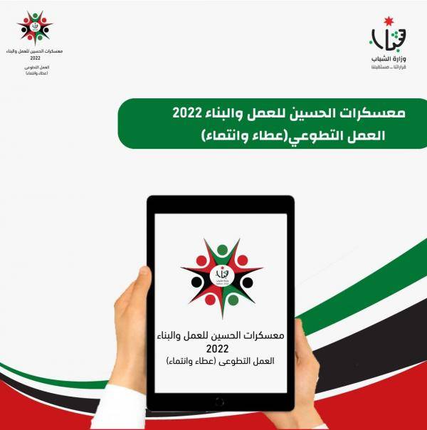 اطلاق رابط التسجيل لمعسكرات الحسين للعمل والبناء