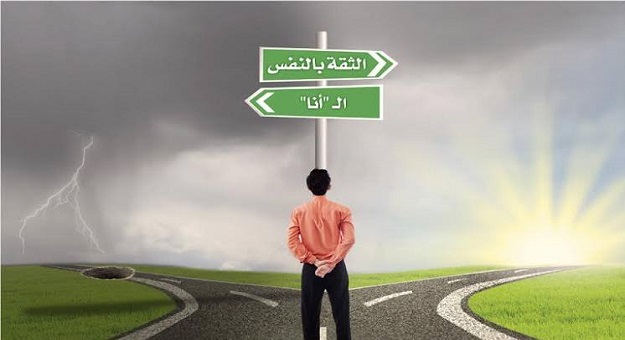 كلمات تعزز الثقة بالنفس