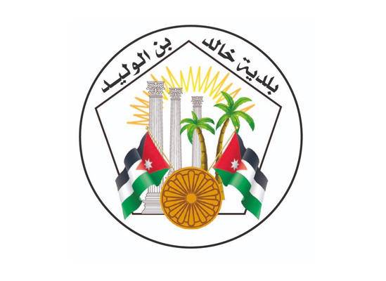 مدعوون للمقابلة الشخصية ببلدية خالد بن الوليد  تفاصيل