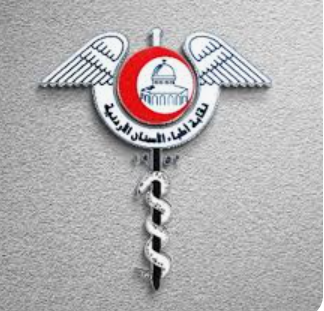 نقابة أطباء الأسنان تنظم مؤتمرا طبي في ضانا