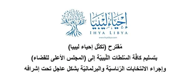 مُقترح (تكتّل إحياء ليبيا)