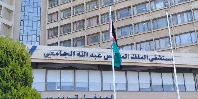 مستشفى الملك المؤسس عبد الله الجامعي يدعو مرشحين للتعيين لإجراء مقابلة شخصية ...اسماء