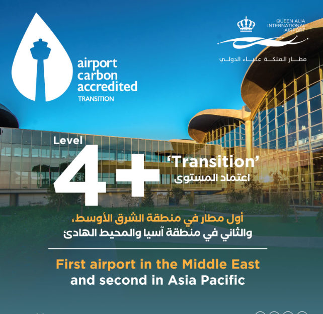 علياء الدولي الأول في الشرق الأوسط ببرنامج الانبعاثات الكربونية للمطارات