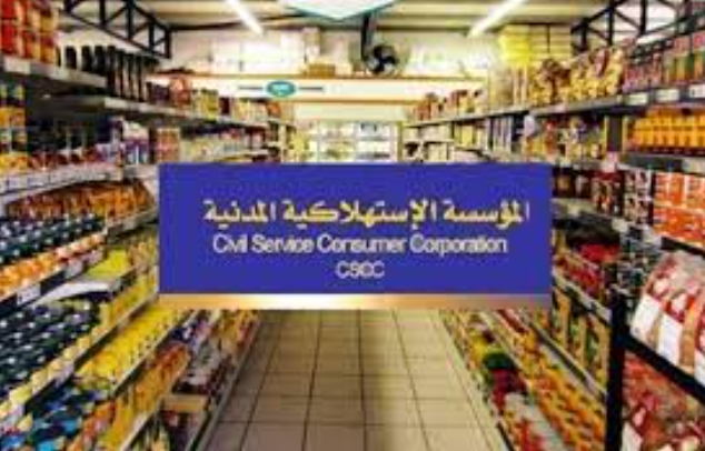 استمرار دوام الاستهلاكية المدنية الجمعة المقبلة