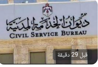 الخدمة المدنية يسلم التربية قوائم المرشحين للمقابلة لوظيفة حارس