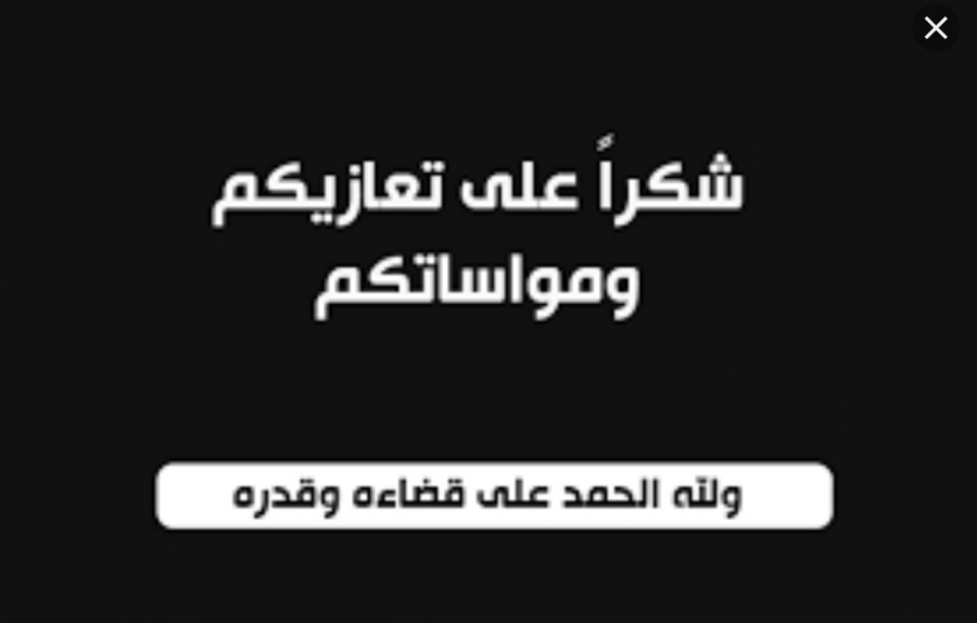 شكر على تعازٍ من عشيرة الكعابنة  بوفاة المرحومة أيمان سالم الزيادات