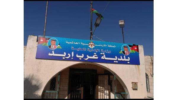 بلدية غرب إربد :357 طن نفايات جُمِعت خلال عيد الأضحى