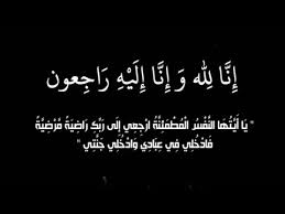 والدة النائب العام حسن العبداللات والقاضي حابس العبداللات في ذمة الله