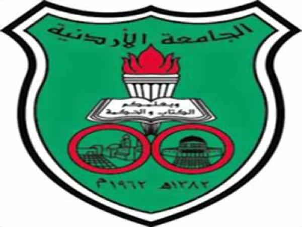 عطاءات صادرة عن الجامعة الاردنية