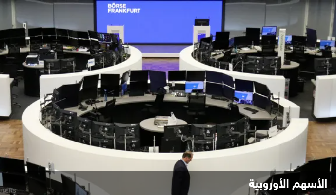الأسهم الأوروبية ترتفع لكن المستثمرين يترقبون زيادة الفائدة