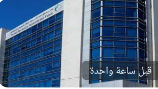 تجديد الاعتماد الأميركي لبرامج الإقامة والاختصاص العالي بالعلوم والتكنولوجيا