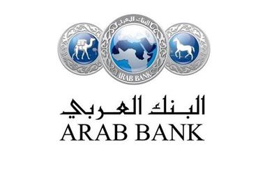 البنك العربي يتيح لعملائه الحصول على تقاريرهم الائتمانية عبر تطبيق عربي موبايل