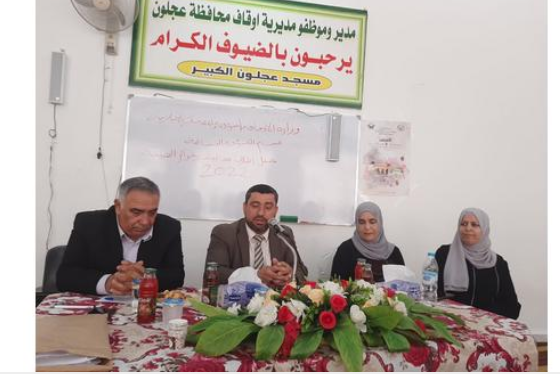 الصمادي : يرعى انطلاق المراكز الصيفية لتعليم القران للطالبات