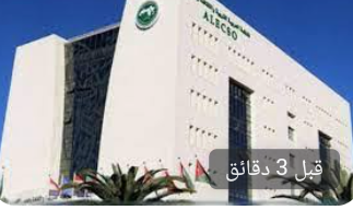 الألكسو في اليرموك ينضم لكرسي الشبكة العلمية المنتسبة لمنظمة الألكسو