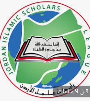 علماء الأردن تنظم مؤتمرا عن المرأة المسلمة في عالم متغير