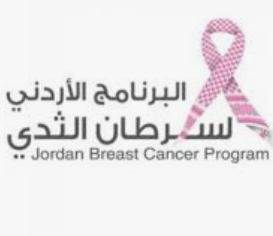 اختتام دورة للناجيات من السرطان