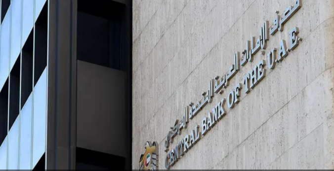 المركزي الإماراتي.. أداء قويا للاقتصاد في الربع الأول 2022
