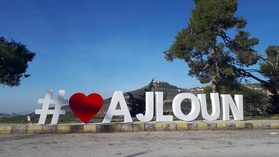 300 ألف دينار لتطوير السياحة في محافظة عجلون