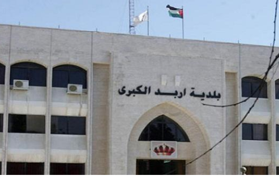 مهم من بلدية إربد حول المكافآت والرواتب