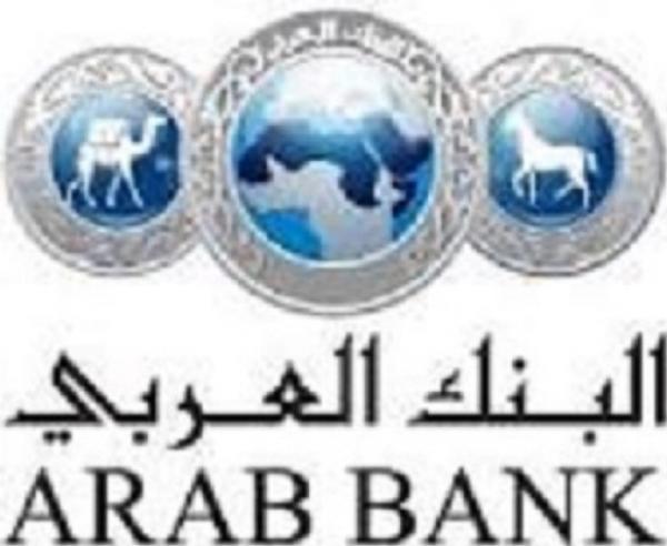 البنك العربي يفتتح فرعه الجديد في حي الريان  شارع ياجوز