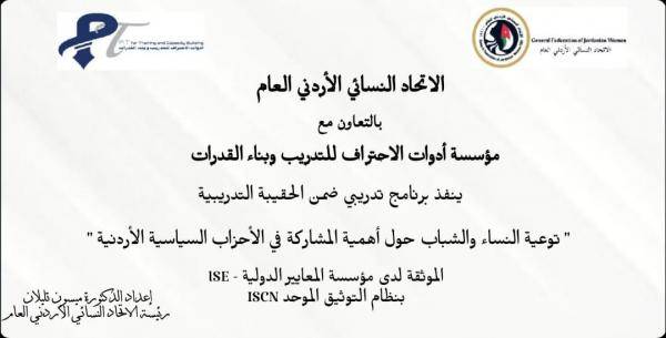 ورشة عمل لتوعية النساء والشباب للمشاركة في الأحزاب السياسية