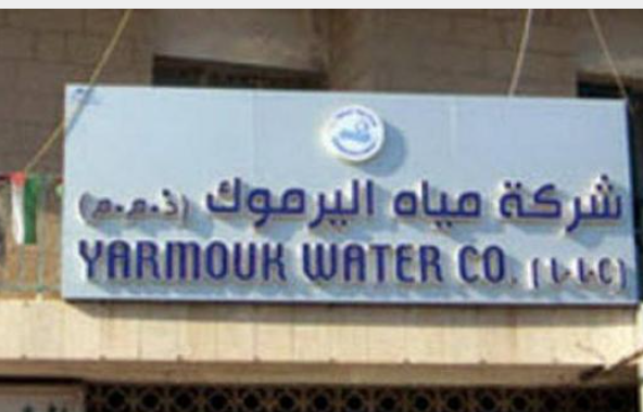 بطاينة: مقابلات لمترشحين لتعيين مدير عام جديد لمياه اليرموك و5 مساعدين له
