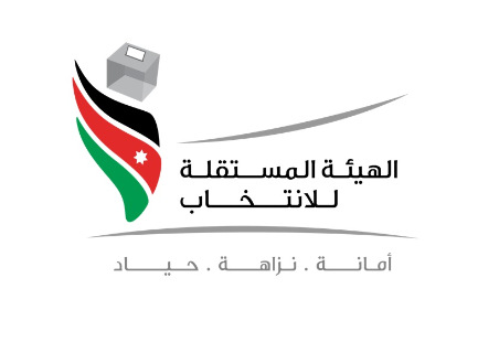 مستقلة الانتخاب تنظم حوارية حول قانوني الانتخاب والاحزاب في الكرك