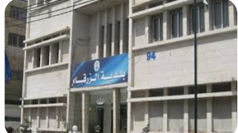 توقفالسيستم في بلدية الزرقاء وشكاوي من تعطل معاملات المراجعين