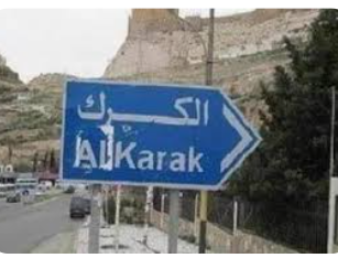 الكرك: انطلاق معسكر التماسك الإجتماعي بمركز شابات  أدر