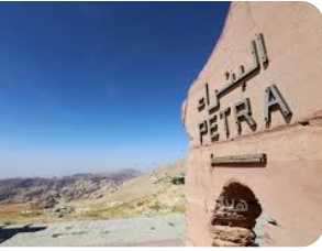 اتفاقية بين إقليم البترا والأراضي