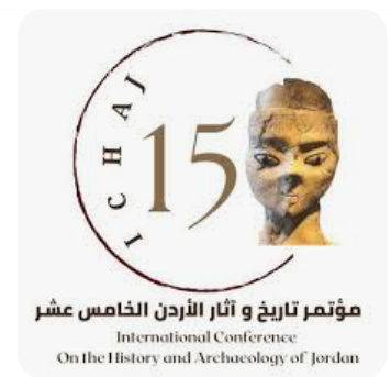 انطلاق فعاليات مؤتمر تاريخ وآثار الأردن غدا