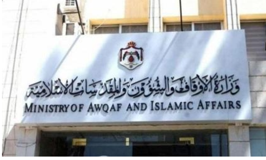 الأوقاف تعلن عن توفر وظائف شاغرة