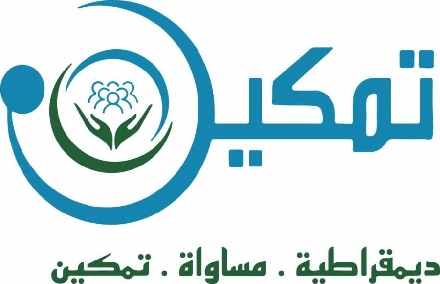 تمكين يواصل استعدادات استكمال الإجراءات التأسيسية