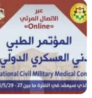 إنطلاق فعاليات المؤتمر الطبي المدني العسكري الدولي الثاني