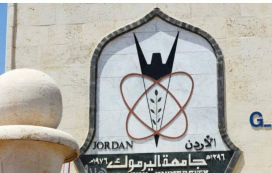 مؤتمر تاريخ وآثار الأردن الخامس عشر يواصل أعماله في اليرموك