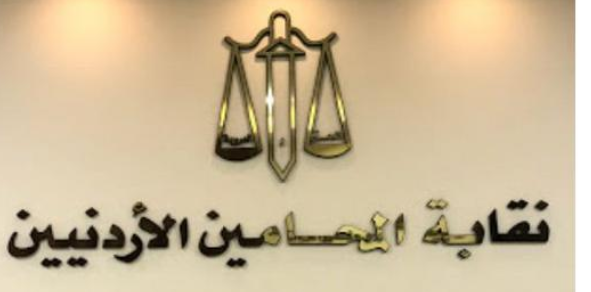 المحامين: الكيان الصهيوني مستمر في غطرسته وضربه لقواعد القانون الدولي