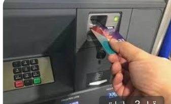 9.5 مليار قيمة عمليات الدفع الإلكتروني العام الماضي