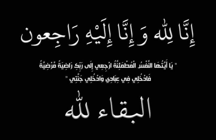 العقيد المحامي شتيوي فالح الشرعة أبو محمد في ذمة الله