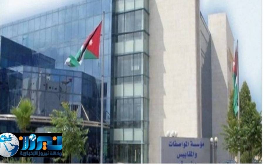 المواصفات و المقاييس: الرقابة على استيراد المركبات كمنظومة واحدة لا يتم من خلال المؤسسة