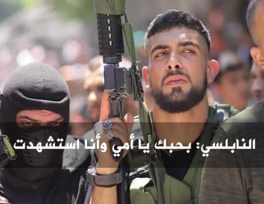 جيش الاحتلال يكشف تفاصيل اغتيال الشهيد إبراهيم النابلسي