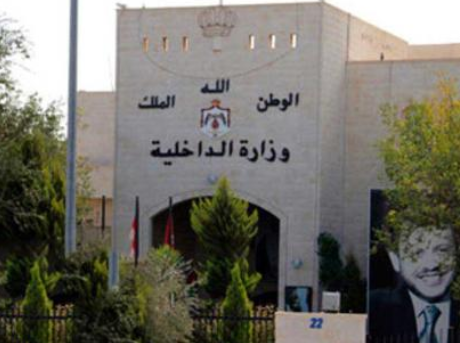 تشكيلات إدارية في وزارة الداخلية  أسماء