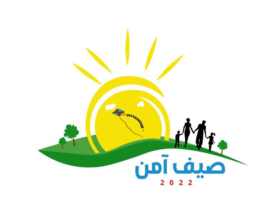 مديرية الأمن العام تطلق مبادرة صيف آمن.