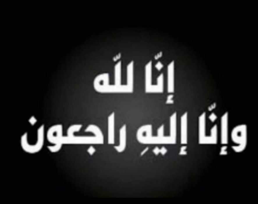 الحاجة بهية محمد الربيع السعايدة ( أم شاكر)  في ذمة الله