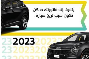 الضريبة تُعلن عن جوائزها الخاصة بتحميل تطبيق فواتيري