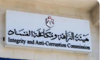 مكافحة الفساد تطلق مؤشر النزاهة الوطني