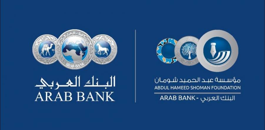 شومان تطلق برنامج سفراء شومان في جامعتي الأردنية والهاشمية